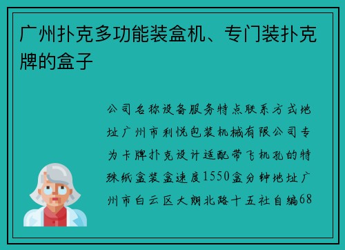 广州扑克多功能装盒机、专门装扑克牌的盒子