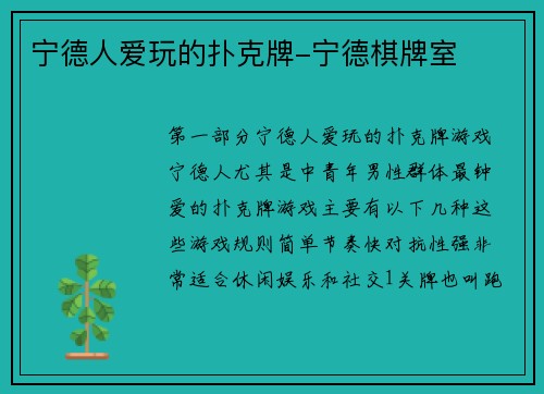 宁德人爱玩的扑克牌-宁德棋牌室