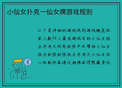 小仙女扑克—仙女牌游戏规则