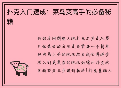 扑克入门速成：菜鸟变高手的必备秘籍