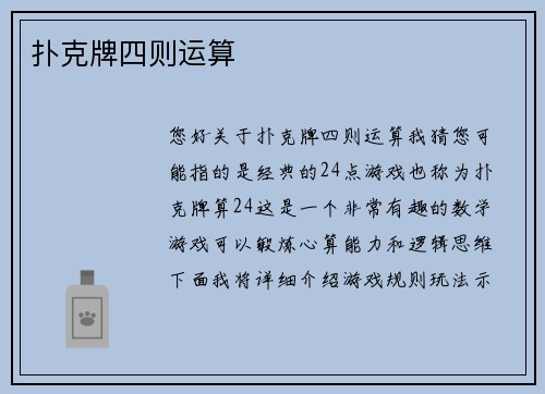 扑克牌四则运算