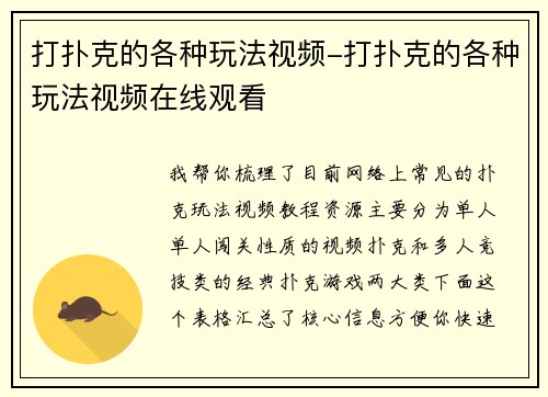 打扑克的各种玩法视频-打扑克的各种玩法视频在线观看