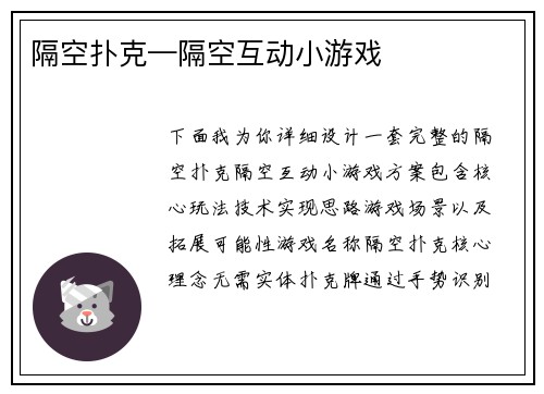 隔空扑克—隔空互动小游戏